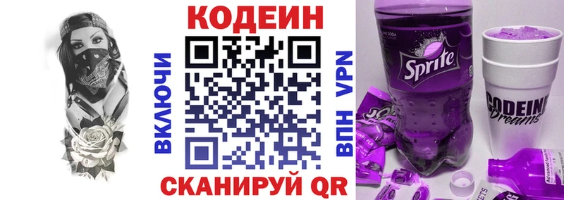 Купить  Зеленодольск  Кодеиновый сироп Lean Purple Drank 
