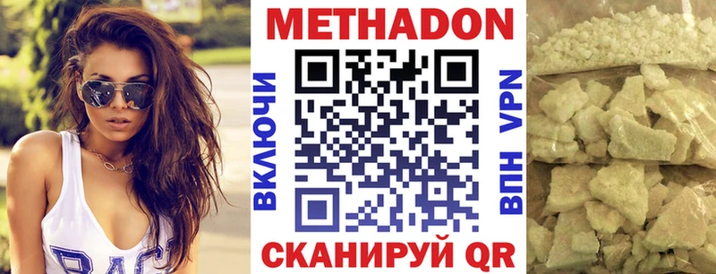 МЕТАДОН кристалл  Купить где  Зеленодольск 
